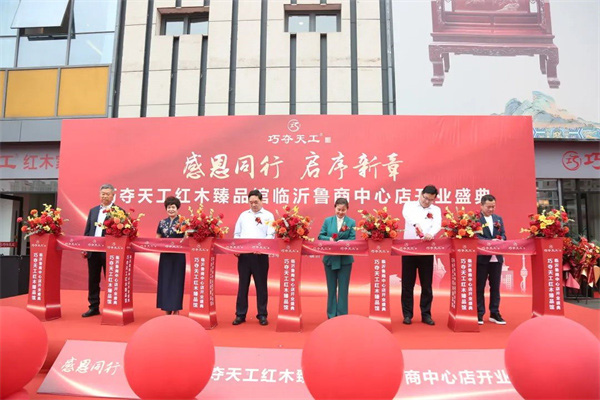 啟序新章 | 巧奪天工紅木臻品館臨沂魯商中心店隆重開業