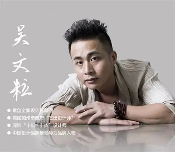 聘請國內頂尖設計師吳文粒為全案設計總顧問 聘請國內頂尖設計師吳文粒為全案設計總顧問