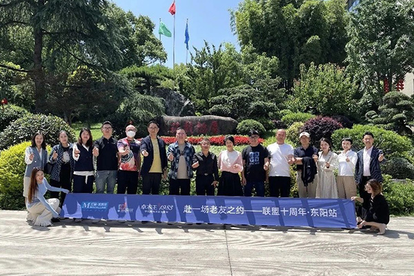 聚勢·共贏｜創新設計聯盟十周年——東陽卓木王站