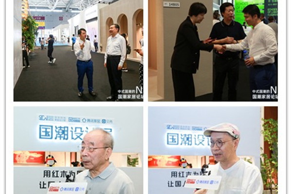 一眾專家領導盛贊國潮家居趨勢論壇暨國潮設計展