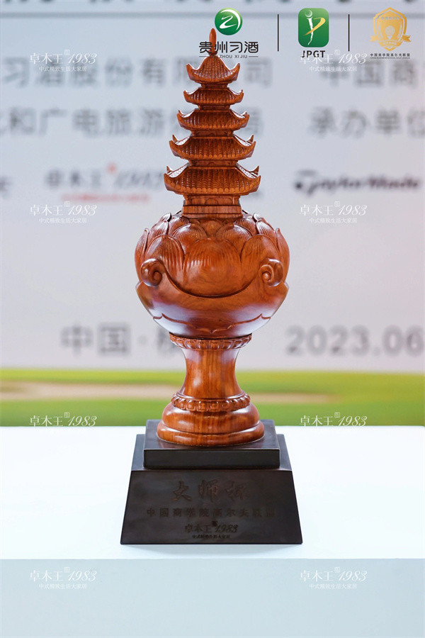 中國傳統(tǒng)工藝大師、中國紅木藝術(shù)大師，卓木王董事長杜承三先生為大師賽專門設(shè)計的“大師致敬大師賽”高端定制冠軍紅木獎杯