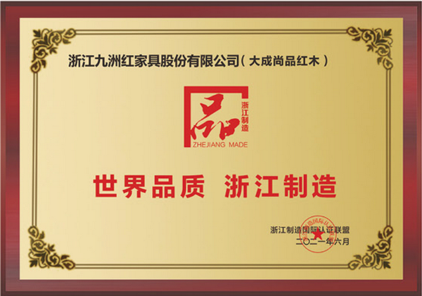 大成尚品榮獲浙江品字標認證