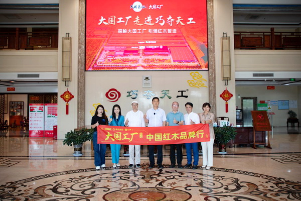 《大國工廠》首期走進巧奪天工紅木，探秘傳世精品如何智造