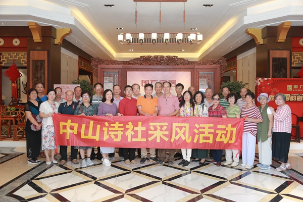 群英薈萃，以詩相會｜中山詩社采風活動走進國方家居