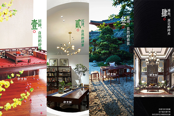 紅古軒紅木：高端整裝，做夏日里的“一股清流”！