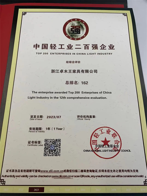 2022年度中國輕工業(yè)二百強(qiáng)企業(yè)榮譽(yù)證書 2022年度中國輕工業(yè)二百強(qiáng)企業(yè)榮譽(yù)證書