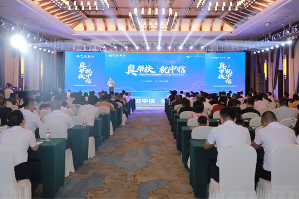 中信紅木2023品牌盛典暨“六幫共富”體系發布儀式圓滿舉行