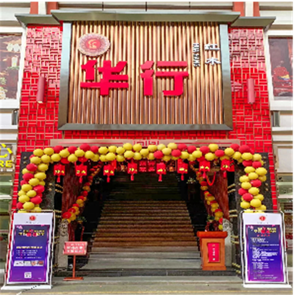 華行紅木