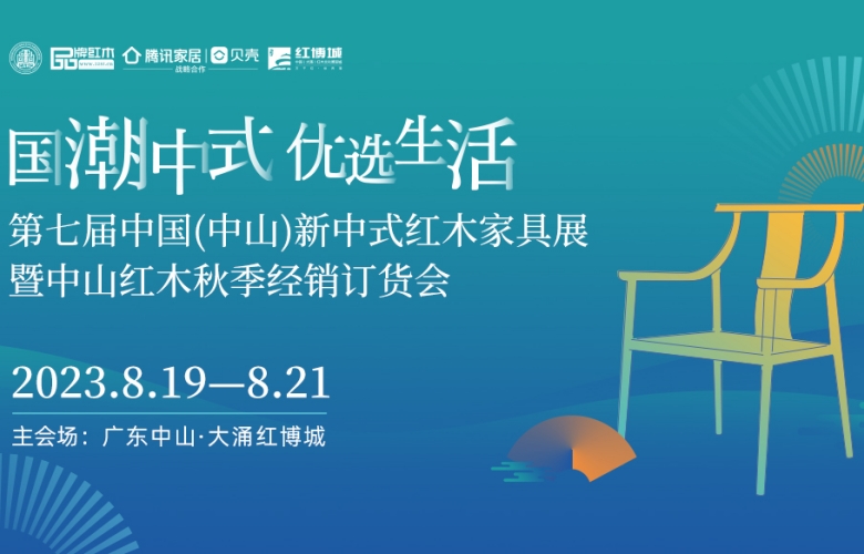 第七屆新中式紅木展周六登場  這些精彩亮點不容錯過