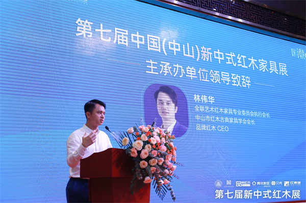 全聯(lián)藝術(shù)紅木家具專(zhuān)業(yè)委員會(huì)執(zhí)行會(huì)長(zhǎng)、中山市紅木古典家具學(xué)會(huì)會(huì)長(zhǎng)、品牌紅木CEO林偉華發(fā)表致辭 全聯(lián)藝術(shù)紅木家具專(zhuān)業(yè)委員會(huì)執(zhí)行會(huì)長(zhǎng)、中山市紅木古典家具學(xué)會(huì)會(huì)長(zhǎng)、品牌紅木CEO林偉華發(fā)表致辭