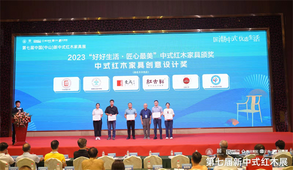 2023“好好生活·匠心最美”中式紅木家具“中式紅木家具創(chuàng)意設(shè)計(jì)獎(jiǎng)”頒獎(jiǎng)典禮現(xiàn)場(chǎng) 2023“好好生活·匠心最美”中式紅木家具“中式紅木家具創(chuàng)意設(shè)計(jì)獎(jiǎng)”頒獎(jiǎng)典禮現(xiàn)場(chǎng)