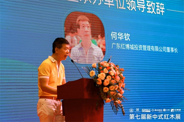 廣東紅博城投資管理有限公司董事長(zhǎng)何華欽發(fā)表致辭 廣東紅博城投資管理有限公司董事長(zhǎng)何華欽發(fā)表致辭