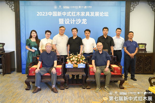 2023中國(guó)新中式紅木家具發(fā)展論壇暨設(shè)計(jì)沙龍圓滿(mǎn)結(jié)束合影留念 2023中國(guó)新中式紅木家具發(fā)展論壇暨設(shè)計(jì)沙龍圓滿(mǎn)結(jié)束合影留念
