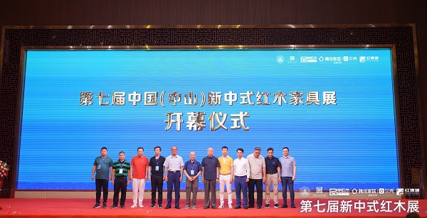 紅古軒副總裁李春江（右一）與眾領導嘉賓共同主禮2023新中式紅木展開幕啟動儀式