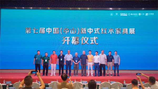 一眾專家領導、企業大咖、經銷商代表見證第七屆中國(中山)新中式紅木家具展開幕儀式 一眾專家領導、企業大咖、經銷商代表見證第七屆中國(中山)新中式紅木家具展開幕儀式
