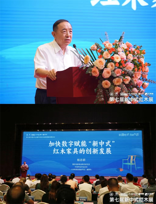國務院參事室特約研究員,人社部原黨組副書記、副部長,中國勞動學會會長楊志明帶來《加快數字賦能“新中式”紅木家具的創新發展》主題分享 國務院參事室特約研究員,人社部原黨組副書記、副部長,中國勞動學會會長楊志明帶來《加快數字賦能“新中式”紅木家具的創新發展》主題分享