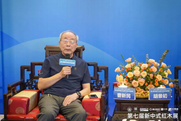 全聯藝術紅木家具專業委員會專家顧問、中國紅木家具技術專家曹新民在新中式論壇沙龍中發表觀點 全聯藝術紅木家具專業委員會專家顧問、中國紅木家具技術專家曹新民在新中式論壇沙龍中發表觀點