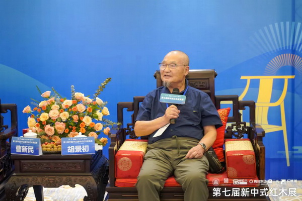 全聯藝術紅木家具專業委員會專家顧問、中國高等教育家具設計專業創始人胡景初在新中式論壇沙龍中發表觀點 全聯藝術紅木家具專業委員會專家顧問、中國高等教育家具設計專業創始人胡景初在新中式論壇沙龍中發表觀點