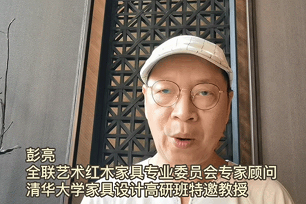 清華大學(xué)家具設(shè)計(jì)高研班特邀教授彭亮為第七屆新中式紅木展打call