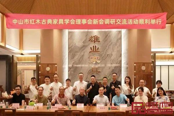 中山市紅木古典家具學會理事會新會調研交流活動順利舉行