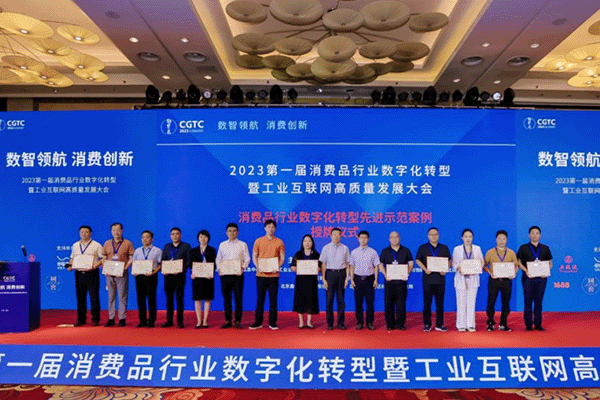卓木王榮獲消費品行業數字化轉型先進示范案例