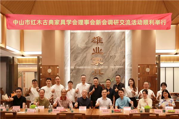 中山紅木學(xué)會(huì)新會(huì)調(diào)研交流活動(dòng)順利舉行