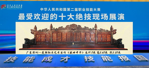 重磅！美聯(lián)紅木木雕工藝獲評全國“十大絕技”