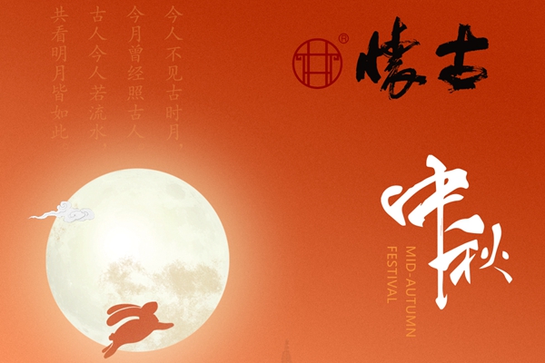 懷古紅木：月圓中秋夜，圓桌團圓時！