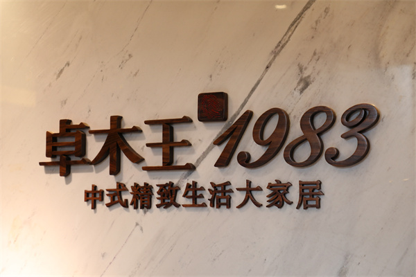卓木王帶有1983和指紋的LOGO 卓木王帶有1983和指紋的LOGO