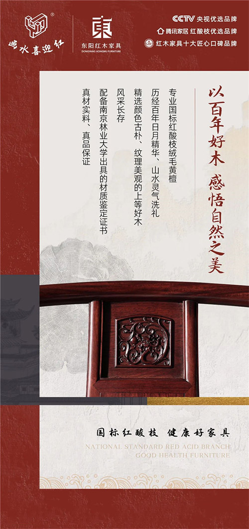 喜迎紅紅木