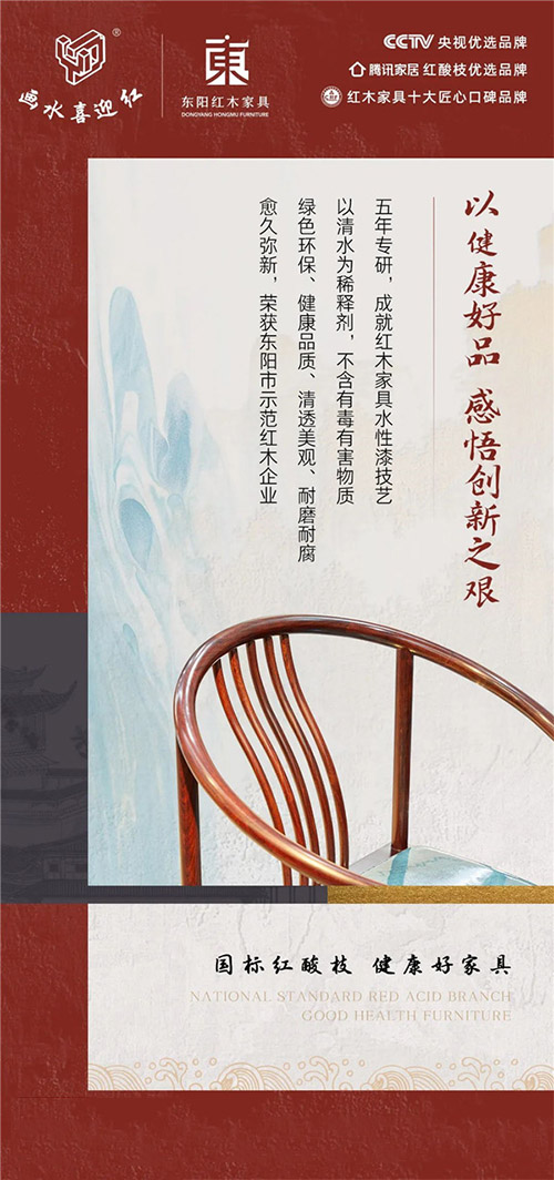 喜迎紅紅木