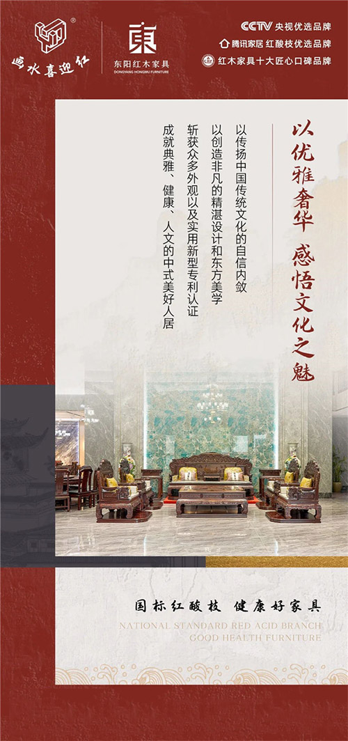 喜迎紅紅木
