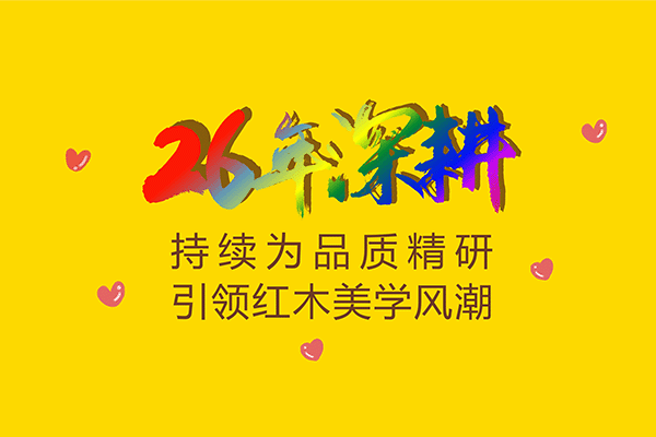 紅古軒26年：守正創新，鑄就紅木傳世品質