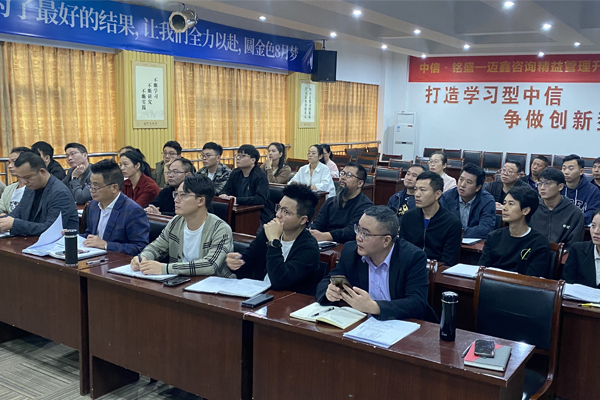 中信銘盛“精益管理升級項目啟動會”順利召開
