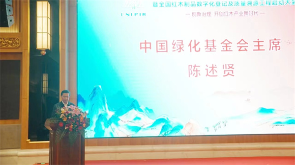 中國綠化基金會主席陳述賢發表講話 中國綠化基金會主席陳述賢發表講話