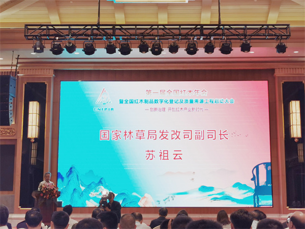 國家林草局發改司副司長蘇祖云發表講話 國家林草局發改司副司長蘇祖云發表講話