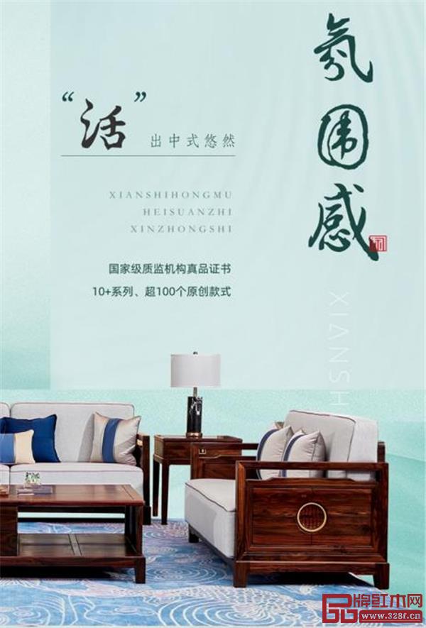 閑適紅木《印象沙發(fā)》