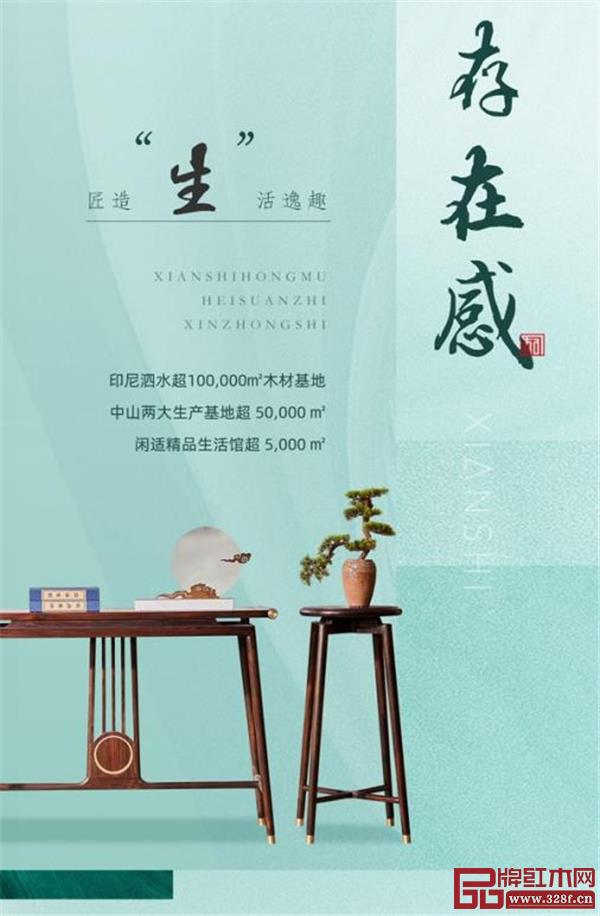 閑適紅木《印象花架》，清冽淡雅，舒緩寧?kù)o