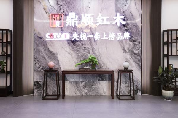 鼎順紅木：8個技巧幫你打造韻味十足的中式家居風格！