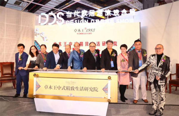 一眾領導、嘉賓見證卓木王中式精致生活研究院成立儀式