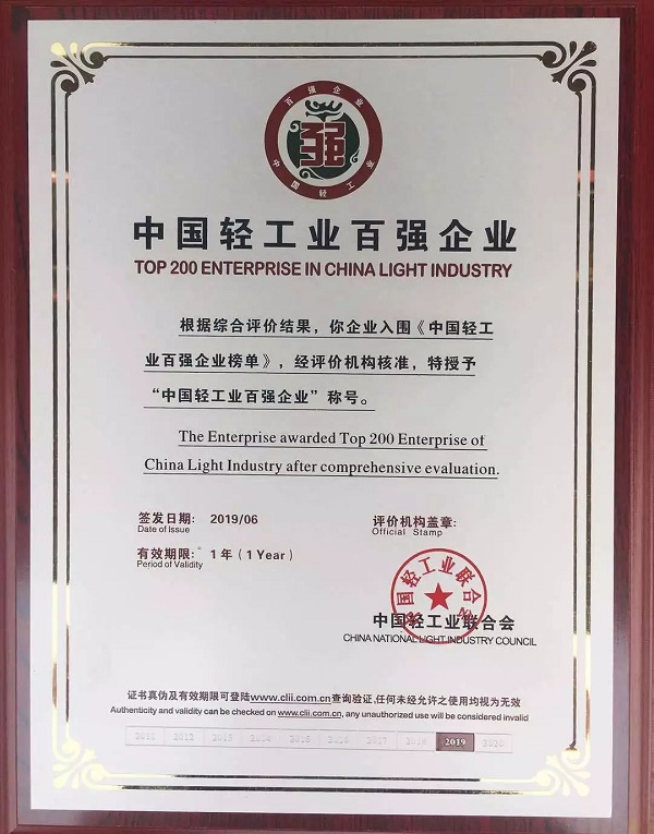 卓木王榮獲“中國輕工業百強企業”榮譽稱號