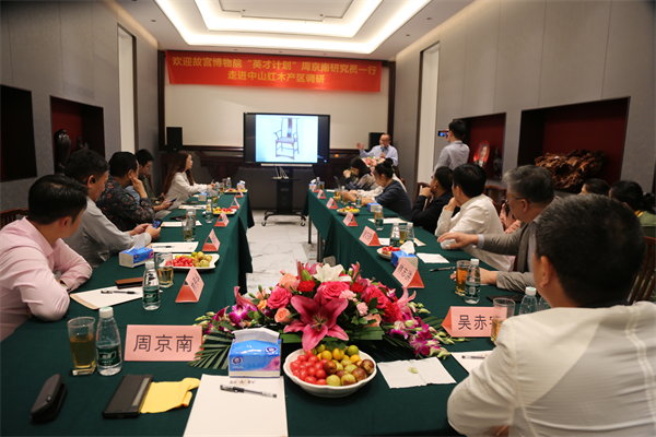 故宮博物院研究員周京南帶來《木性藥考——中國傳統(tǒng)家具木材的養(yǎng)生療效》主題分享 故宮博物院研究員周京南帶來《木性藥考——中國傳統(tǒng)家具木材的養(yǎng)生療效》主題分享