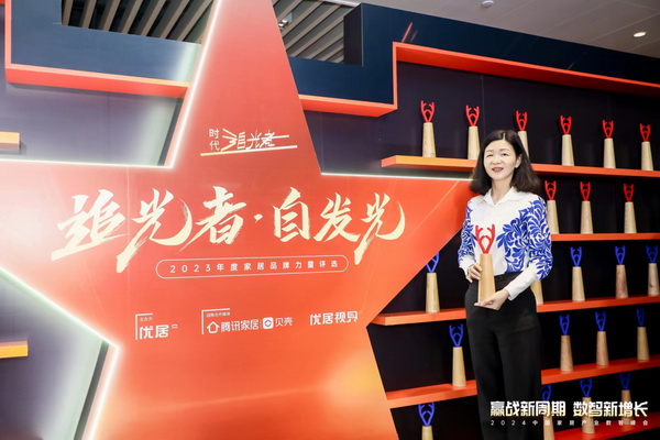 紅古軒營(yíng)銷總監(jiān)楊晶受邀出席2023年度家居品牌力量評(píng)選頒獎(jiǎng)盛典 紅古軒營(yíng)銷總監(jiān)楊晶受邀出席2023年度家居品牌力量評(píng)選頒獎(jiǎng)盛典