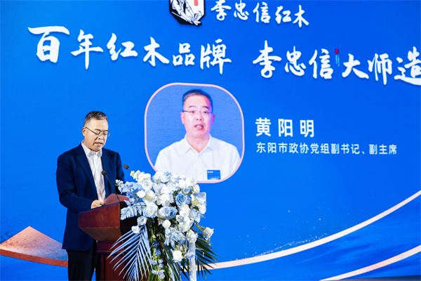 東陽市政協黨組副書記、副主席黃陽明在致辭 東陽市政協黨組副書記、副主席黃陽明在致辭