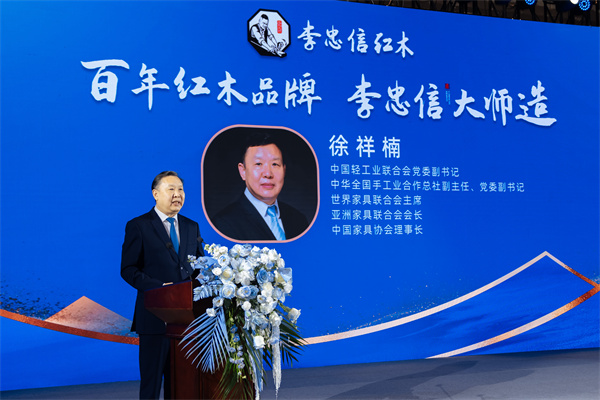 世界家具聯合會主席、亞洲家具聯合會會長、中國家具協會理事長徐祥楠致辭 世界家具聯合會主席、亞洲家具聯合會會長、中國家具協會理事長徐祥楠致辭