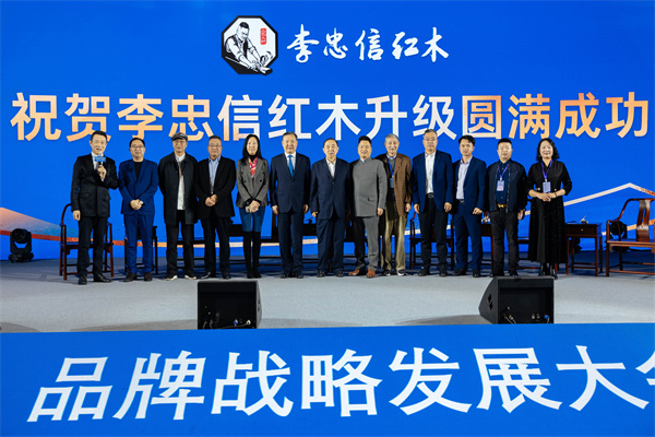 2023中信紅木品牌戰略發展大會的圓滿舉行,一眾嘉賓合影留念 2023中信紅木品牌戰略發展大會的圓滿舉行,一眾嘉賓合影留念