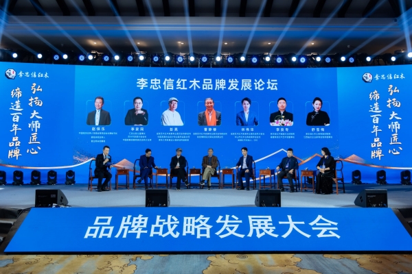 弘揚大師匠心，締造百年品牌 名家大咖云集李忠信發展論壇