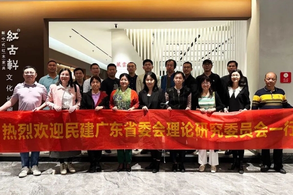 紅古軒：與民建廣東省委會(huì)理論研究委員會(huì)探尋中式文化之美