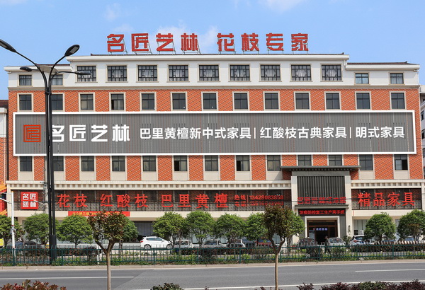 名匠藝林展廳外景 名匠藝林展廳外景
