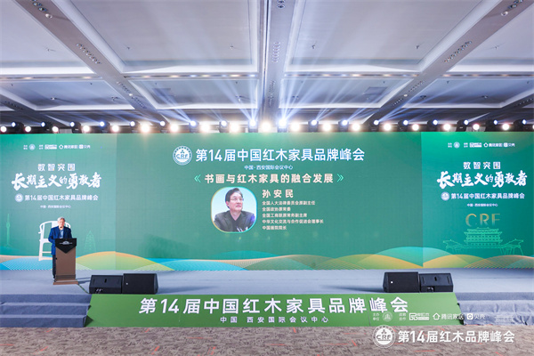 全國人大法律委員會原副主任、全國政協(xié)原常委、全國工商聯(lián)原常務(wù)副主席孫安民以《書畫與紅木家具的融合發(fā)展》為主題展開分享 全國人大法律委員會原副主任、全國政協(xié)原常委、全國工商聯(lián)原常務(wù)副主席孫安民以《書畫與紅木家具的融合發(fā)展》為主題展開分享